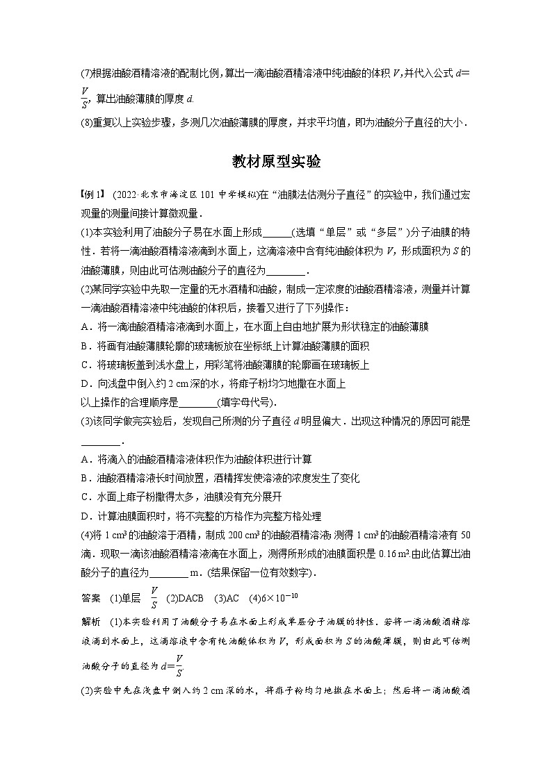 新高考物理一轮复习精品学案第15章实验105用油膜法估测油酸分子的大小（含解析）第2页