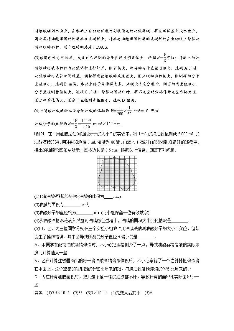 新高考物理一轮复习精品学案第15章实验105用油膜法估测油酸分子的大小（含解析）第3页