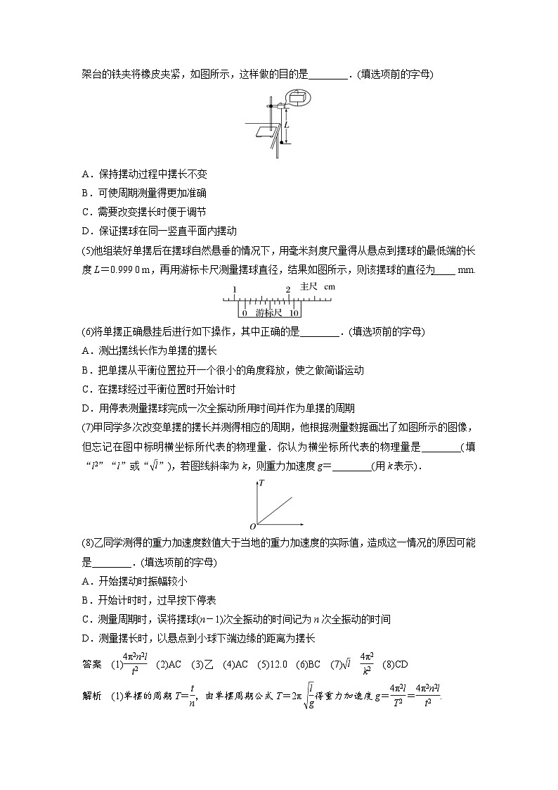 新高考物理一轮复习精品学案第13章实验12用单摆测量重力加速度的大小（含解析）03