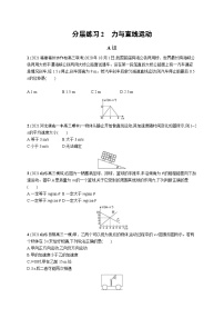 新高考物理二轮复习分层练习2力与直线运动 (含解析)