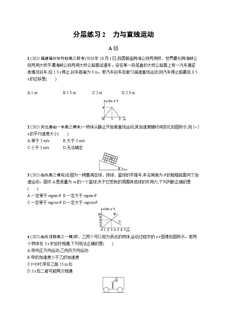 新高考物理二轮复习分层练习2力与直线运动 (含解析)第1页