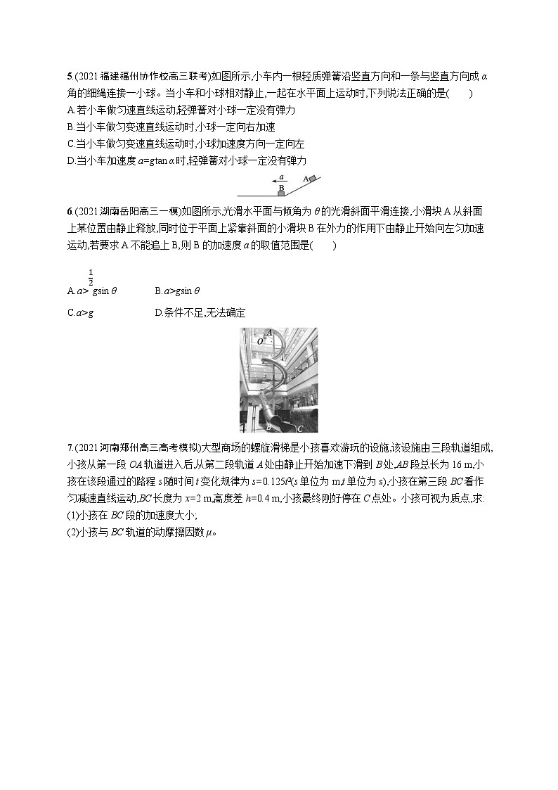 新高考物理二轮复习分层练习2力与直线运动 (含解析)第2页