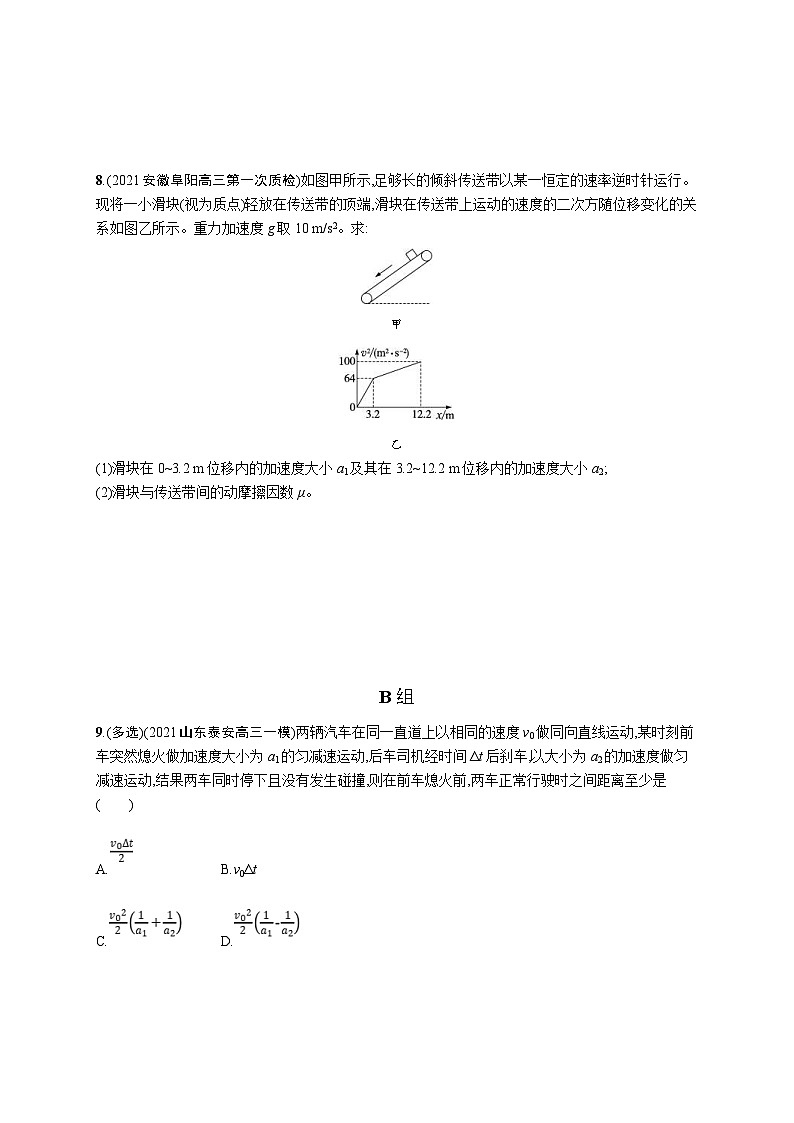新高考物理二轮复习分层练习2力与直线运动 (含解析)第3页