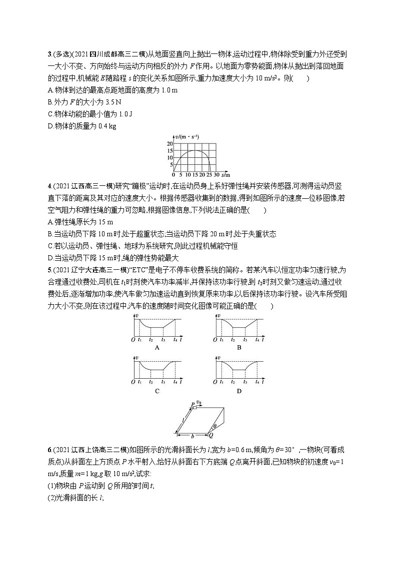 新高考物理二轮复习分层练习5动能定理、机械能守恒定律、功能关系的应用 (含解析)02