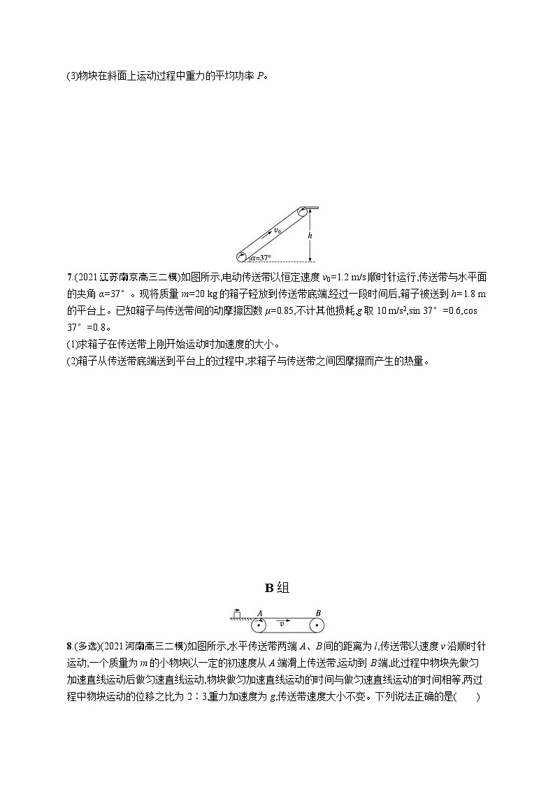 新高考物理二轮复习分层练习5动能定理、机械能守恒定律、功能关系的应用 (含解析)03