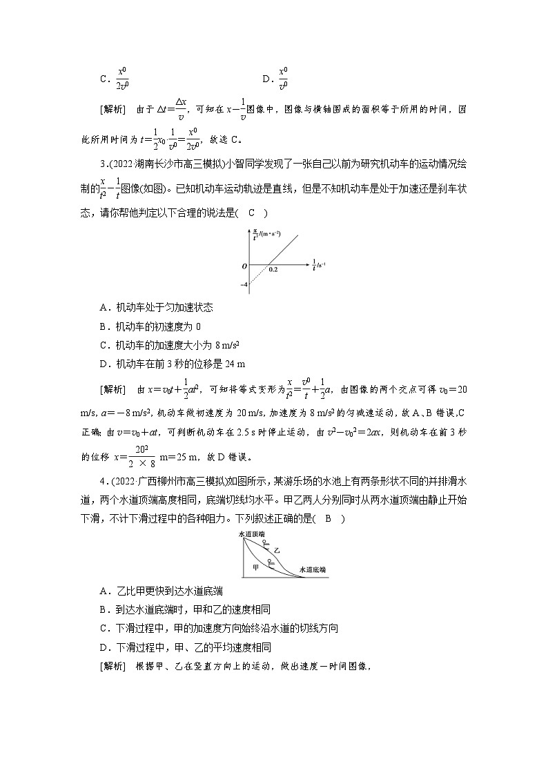 新高考物理一轮复习课后练习[3]第1章第3讲 运动图像追及相遇问题（含解析）第2页