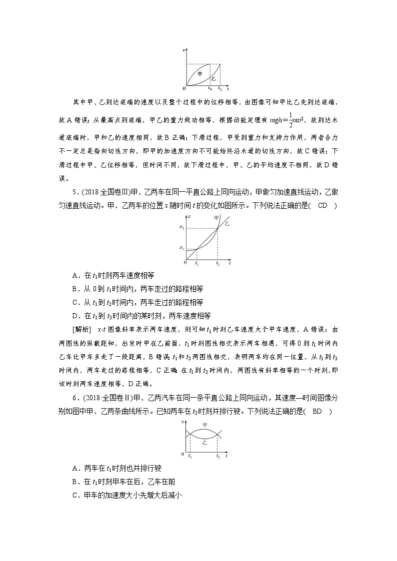 新高考物理一轮复习课后练习[3]第1章第3讲 运动图像追及相遇问题（含解析）第3页