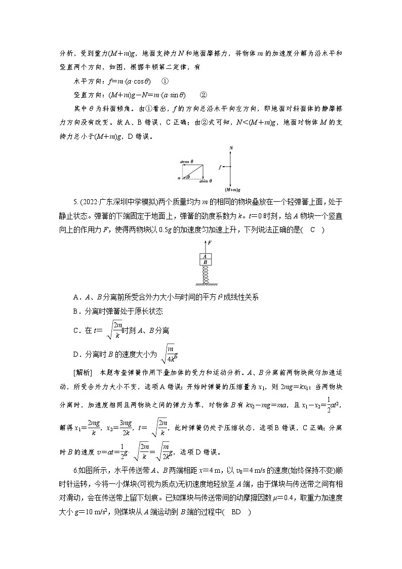 新高考物理一轮复习课后练习[9]第3章第3讲 牛顿运动定律的综合应用（含解析）03