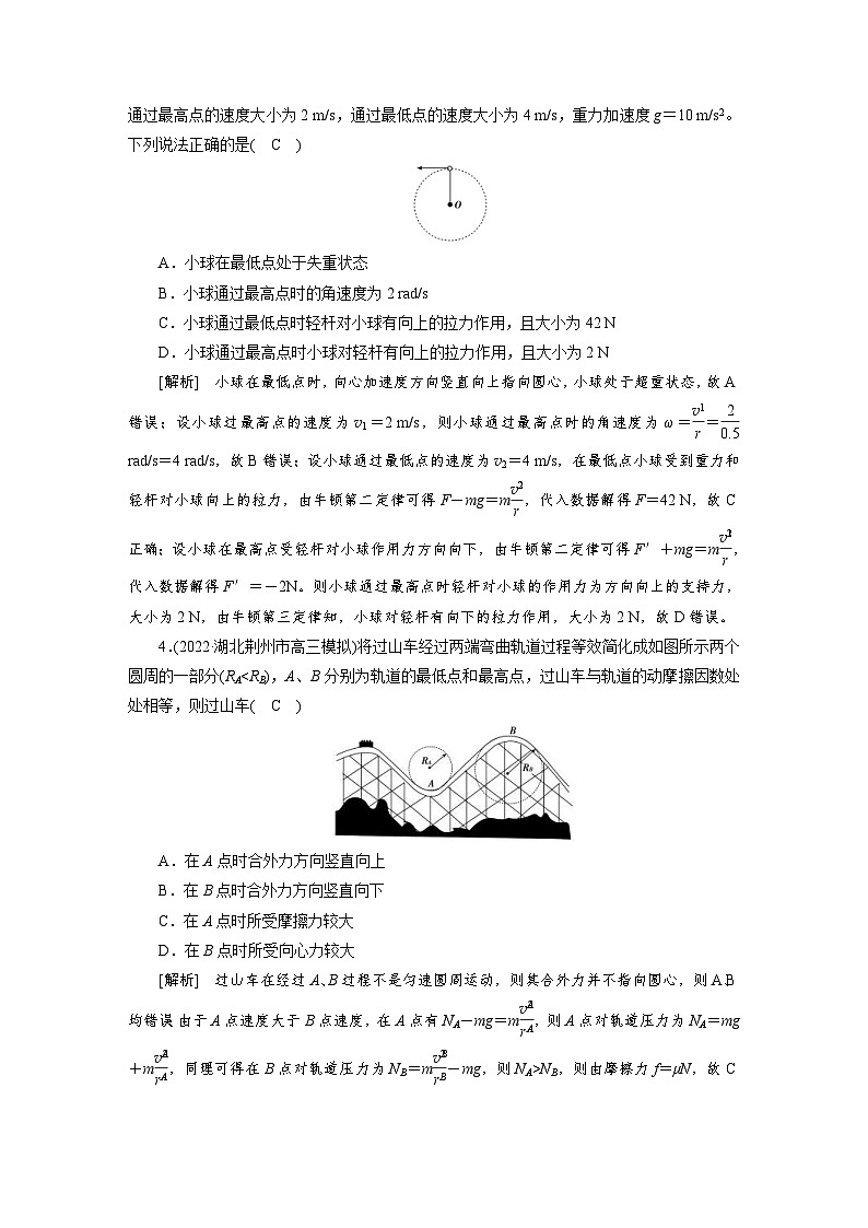 新高考物理一轮复习课后练习[12]第4章第3讲 圆周运动（含解析）第2页