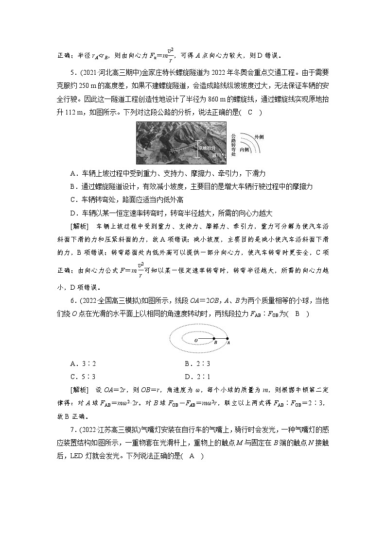 新高考物理一轮复习课后练习[12]第4章第3讲 圆周运动（含解析）第3页