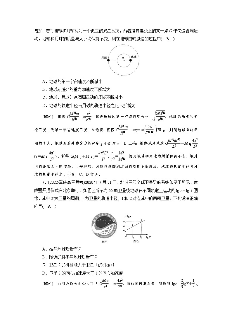 新高考物理一轮复习课后练习[13]第4章第4讲 万有引力定律及其应用（含解析）第3页