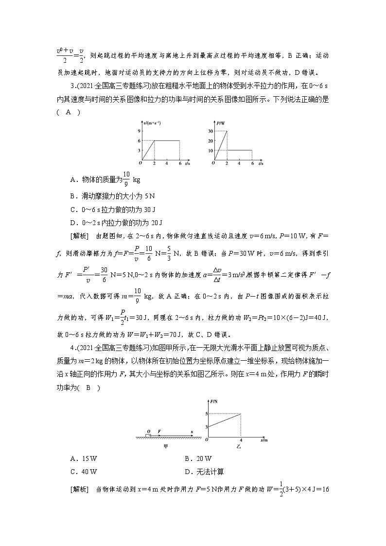 新高考物理一轮复习课后练习[14]第5章第1讲 功和功率（含解析）02