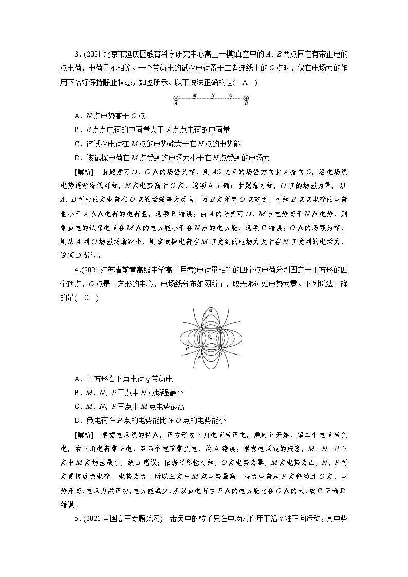新高考物理一轮复习课后练习[21]第7章第2讲 电场能的性质（含解析）02