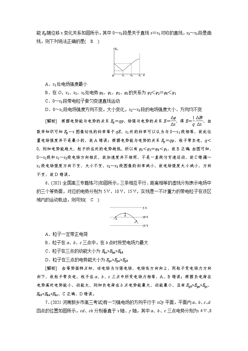 新高考物理一轮复习课后练习[21]第7章第2讲 电场能的性质（含解析）03