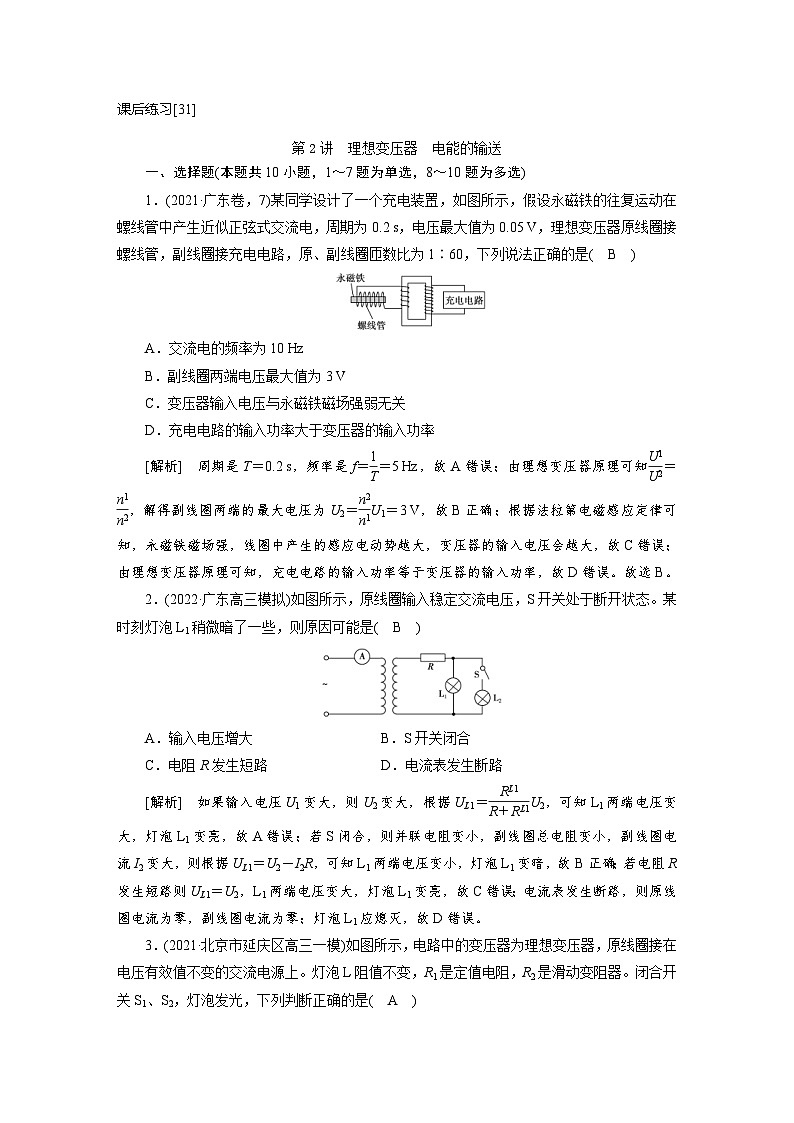 新高考物理一轮复习课后练习[31]第11章第2讲 理想变压器电能的输送（含解析）第1页