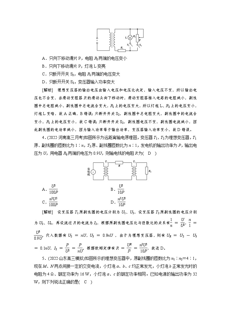 新高考物理一轮复习课后练习[31]第11章第2讲 理想变压器电能的输送（含解析）第2页
