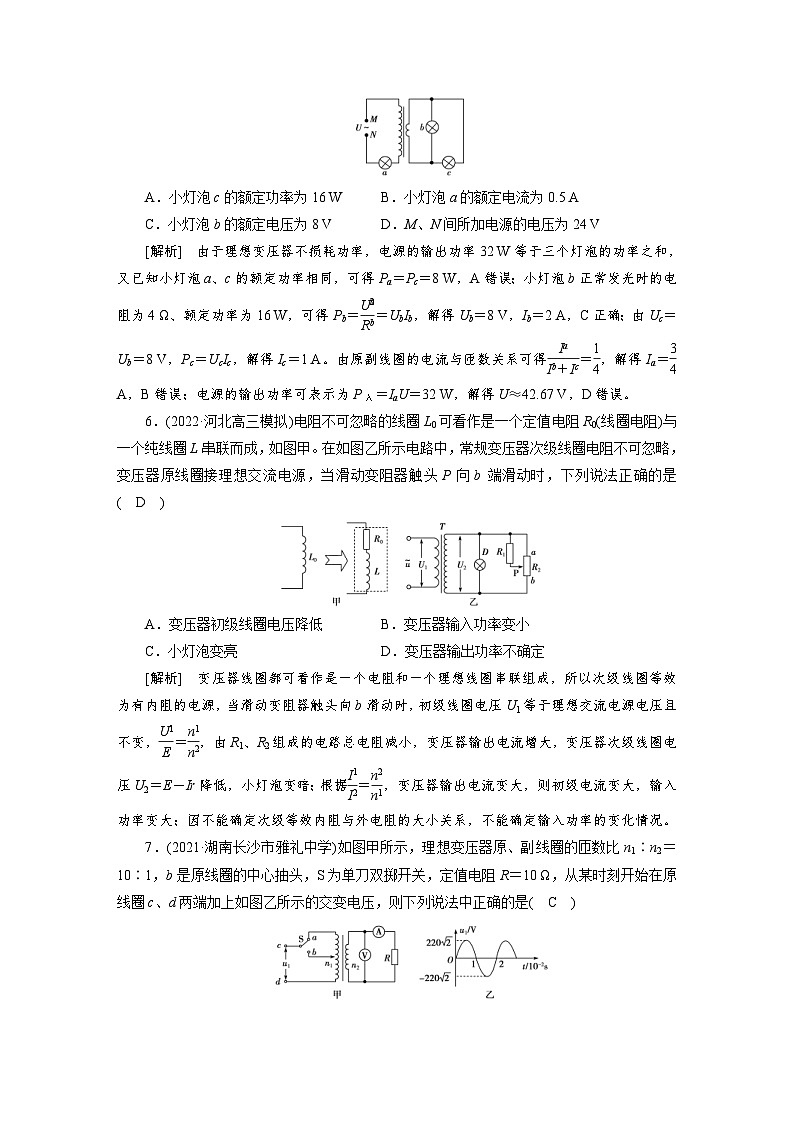 新高考物理一轮复习课后练习[31]第11章第2讲 理想变压器电能的输送（含解析）第3页