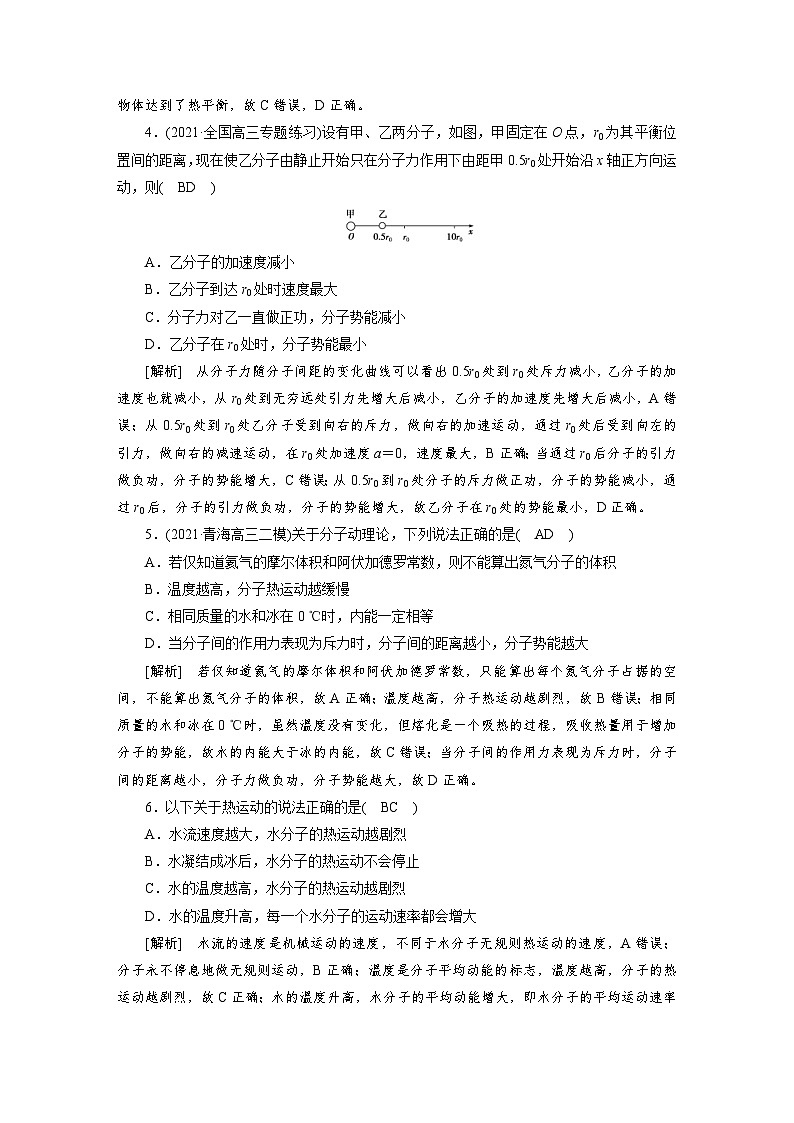 新高考物理一轮复习课后练习[32]第12章第1讲 分子动理论内能（含解析）02