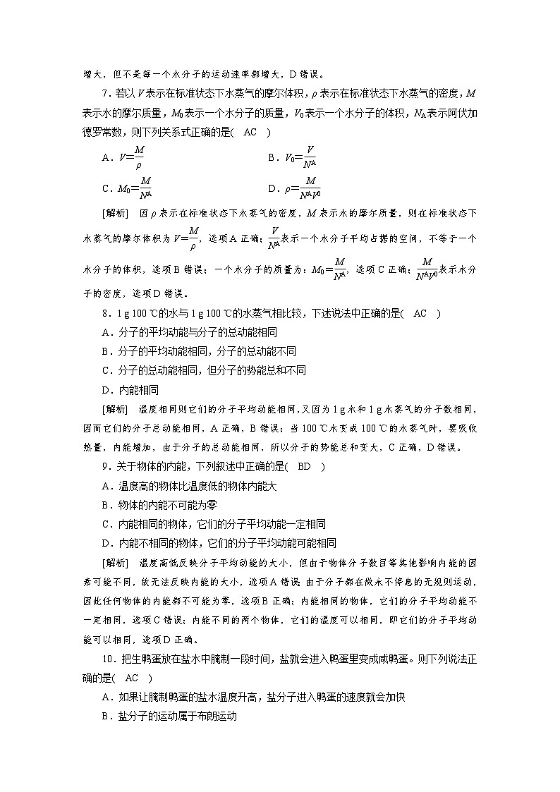 新高考物理一轮复习课后练习[32]第12章第1讲 分子动理论内能（含解析）03