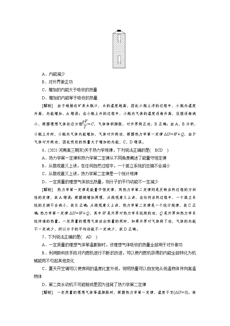 新高考物理一轮复习课后练习[34]第12章第3讲 热力学定律与能量守恒定律（含解析）03