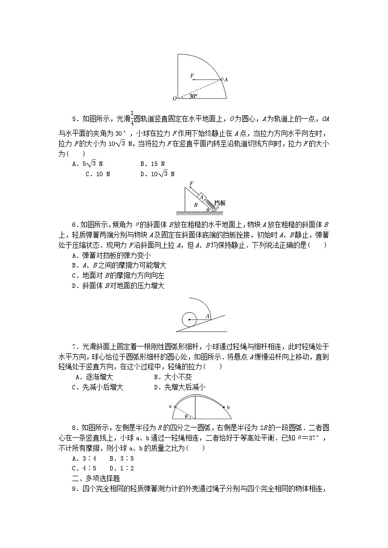新高考物理一轮复习单元素养评价二相互作用力（含解析）第2页