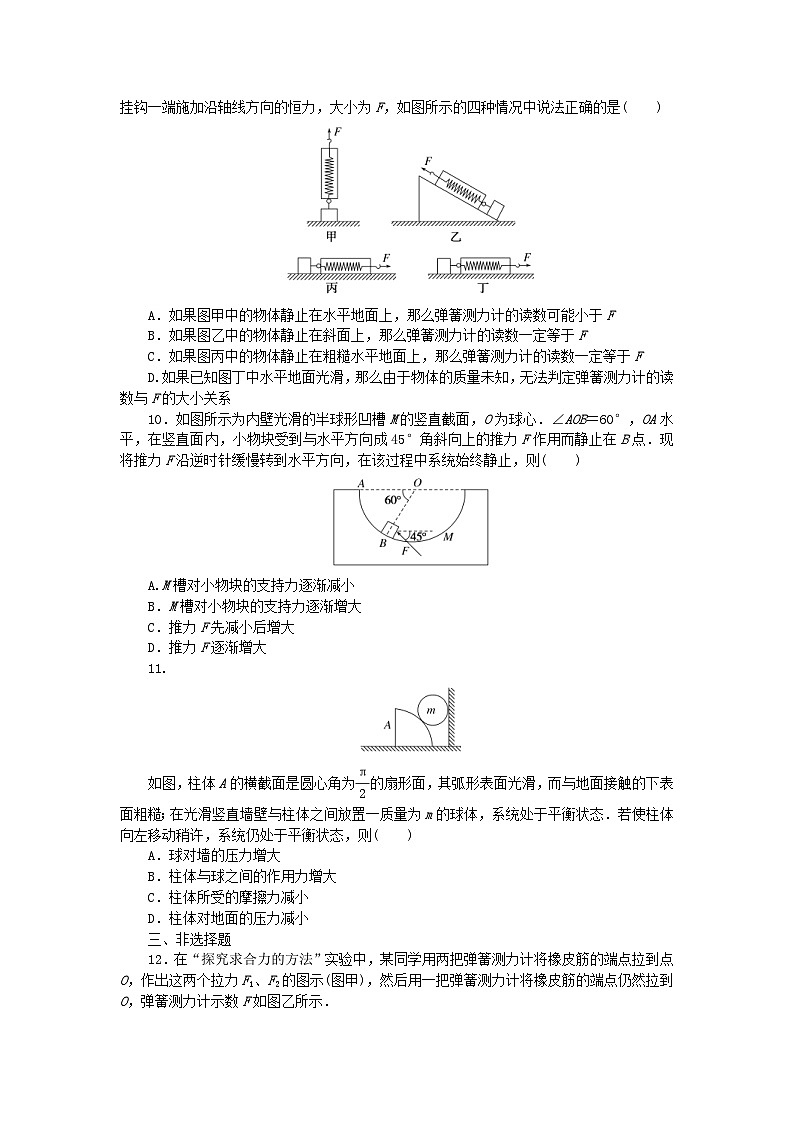 新高考物理一轮复习单元素养评价二相互作用力（含解析）第3页