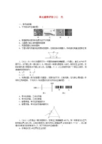 新高考物理一轮复习单元素养评价八光（含解析）