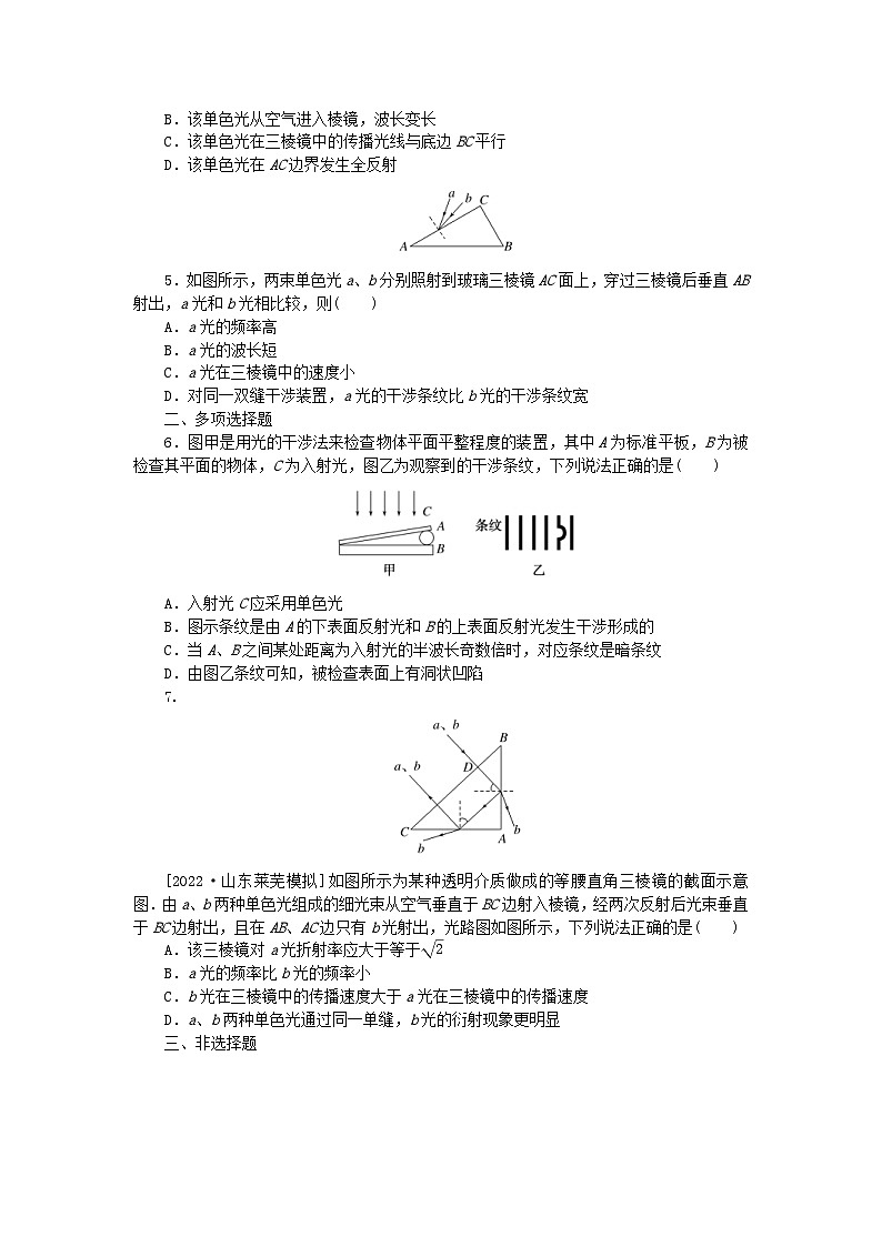 新高考物理一轮复习单元素养评价八光（含解析）第2页