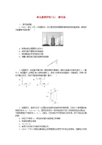 新高考物理一轮复习单元素养评价九静电场（含解析）