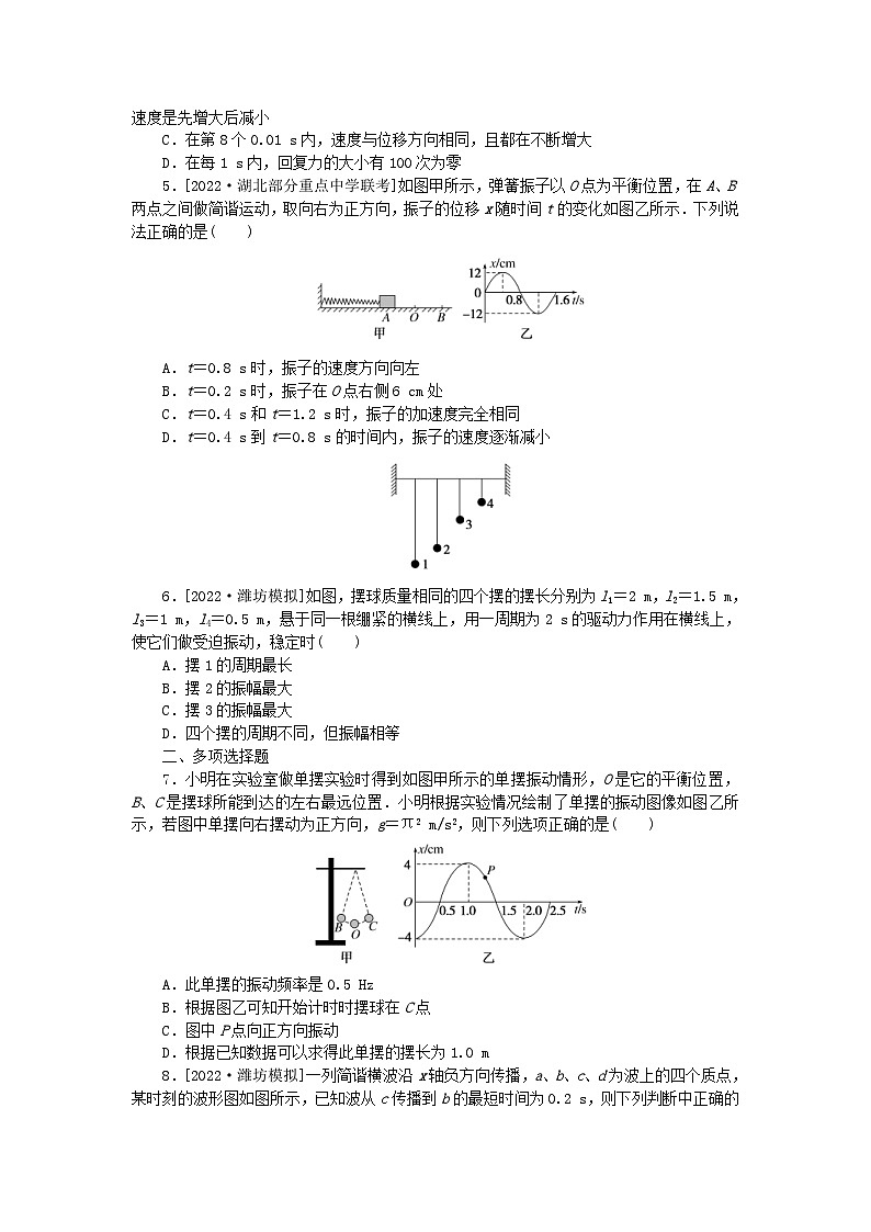 新高考物理一轮复习单元素养评价七机械振动机械波（含解析）第2页