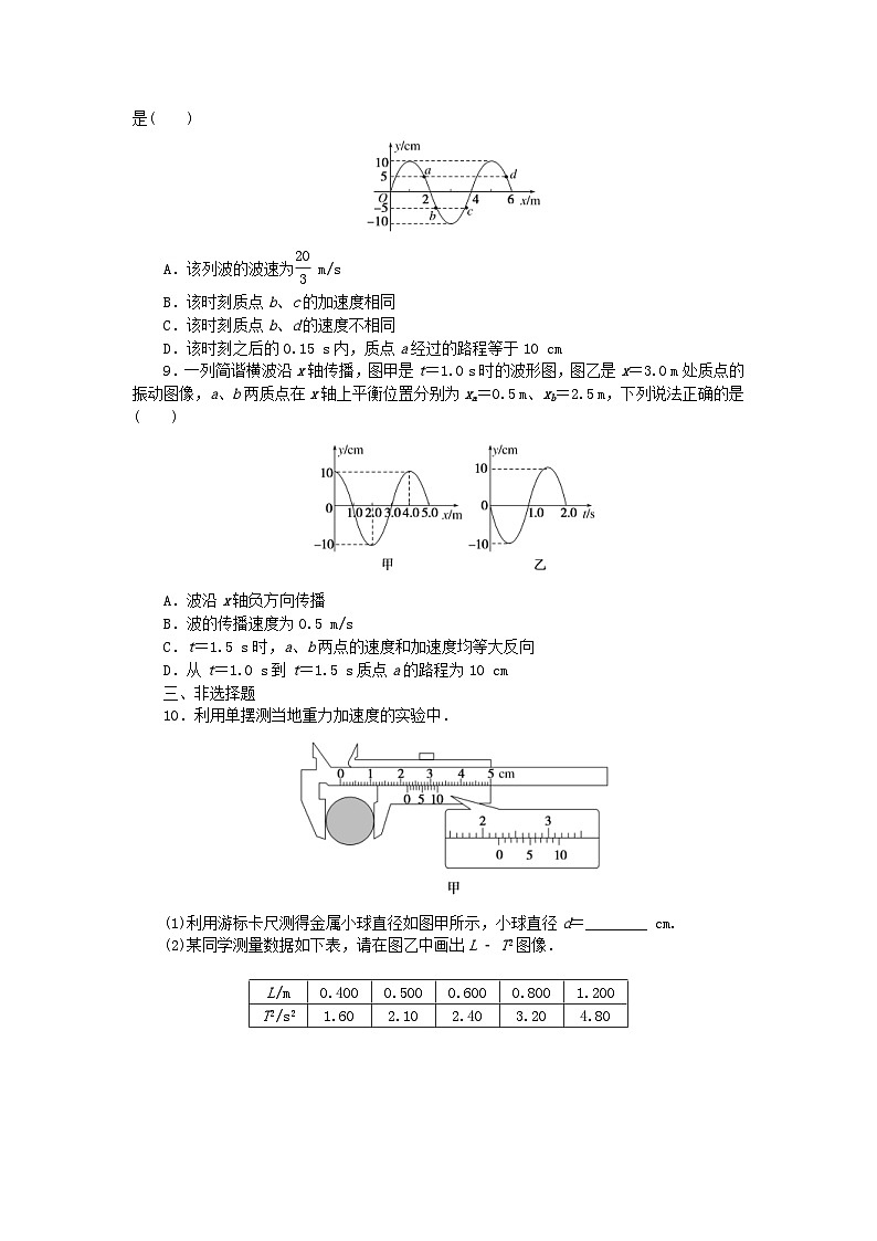 新高考物理一轮复习单元素养评价七机械振动机械波（含解析）第3页