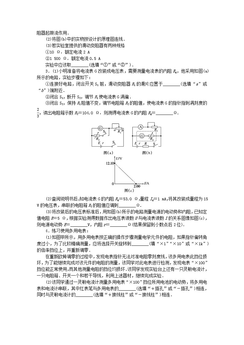 新高考物理一轮复习单元素养评价十电路电能（含解析） 试卷02