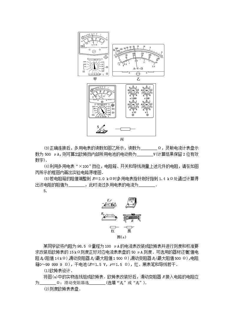 新高考物理一轮复习单元素养评价十电路电能（含解析） 试卷03