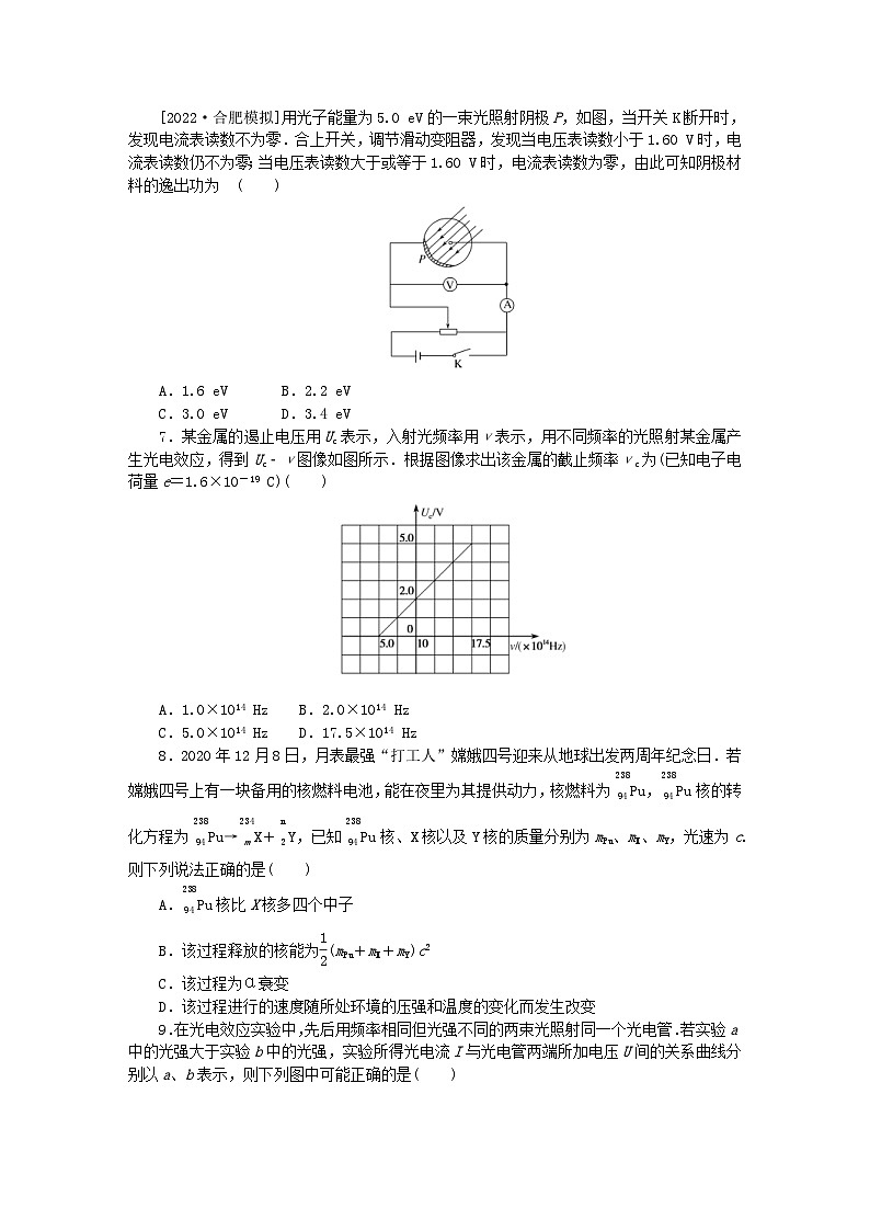 新高考物理一轮复习单元素养评价十五原子结构和波粒二象性原子核（含解析）第2页
