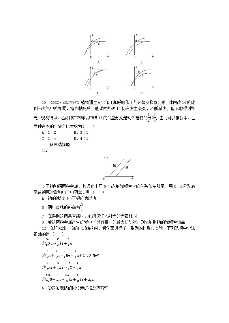 新高考物理一轮复习单元素养评价十五原子结构和波粒二象性原子核（含解析）第3页