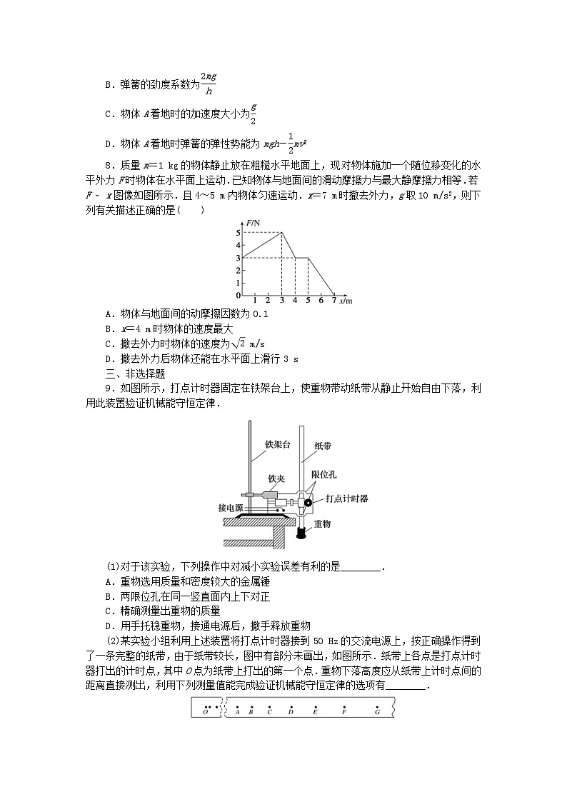 新高考物理一轮复习单元素养评价五机械能守恒定律（word版，含答案）第3页