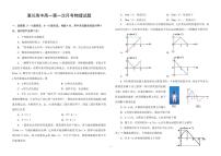 河南省潢川高级中学2023_2024学年高一上学期第一次月考物理试题