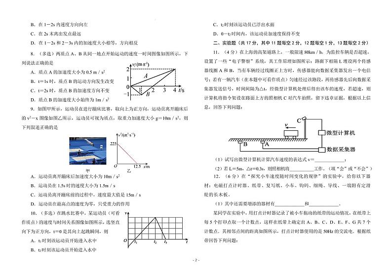 河南省潢川高级中学2023_2024学年高一上学期第一次月考物理试题第2页