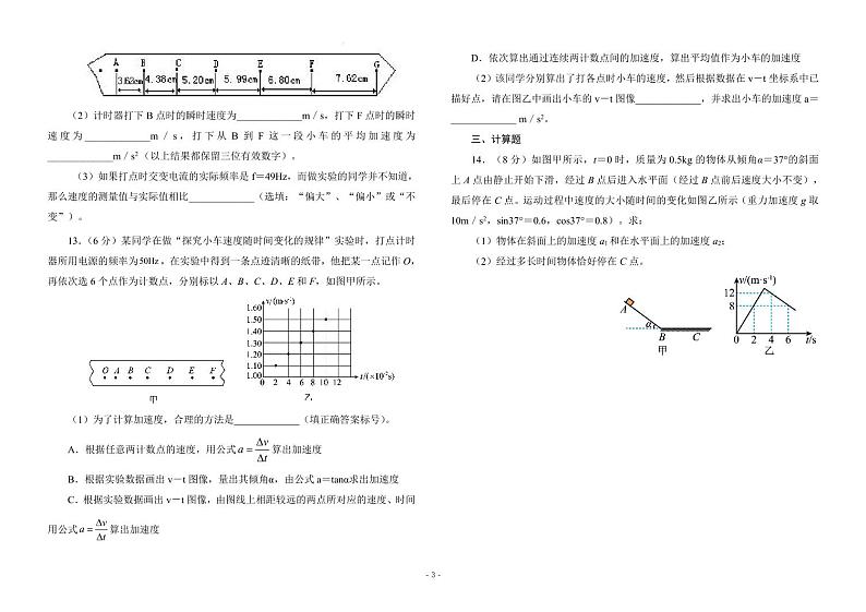 河南省潢川高级中学2023_2024学年高一上学期第一次月考物理试题第3页