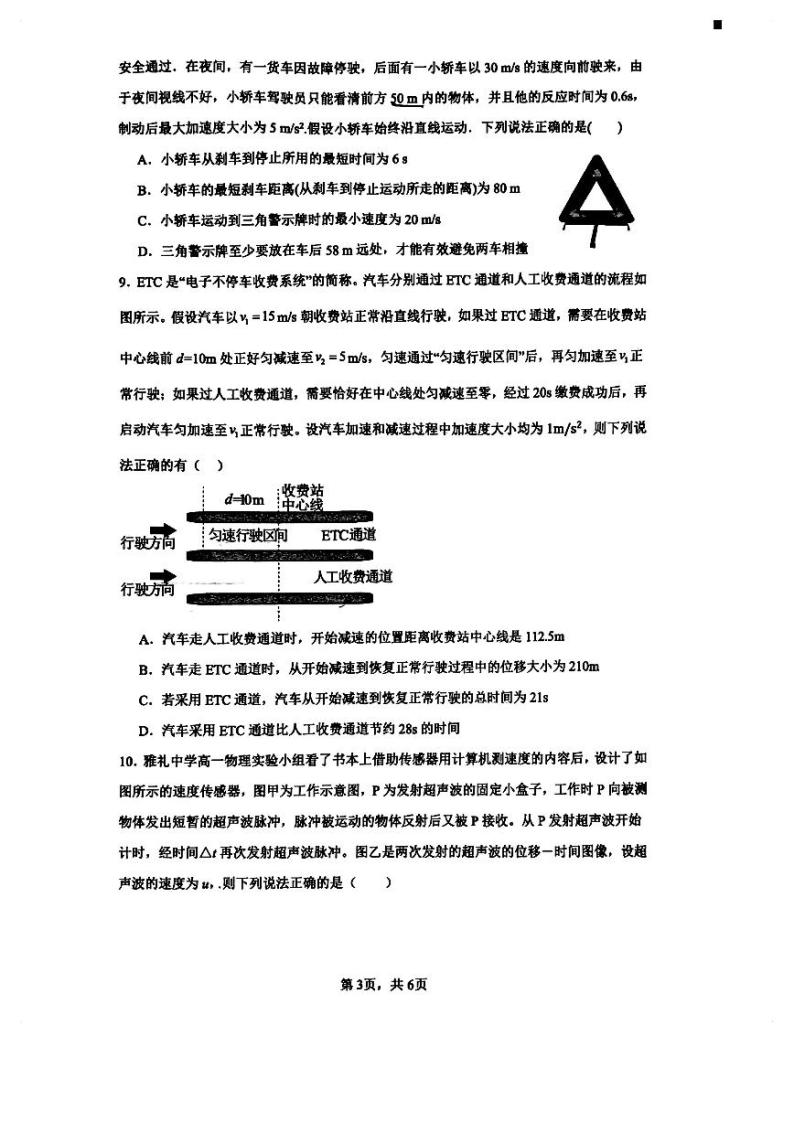 湖南省长沙市雅礼中学2023-2024学年高一上学期第一次月考物理试卷03