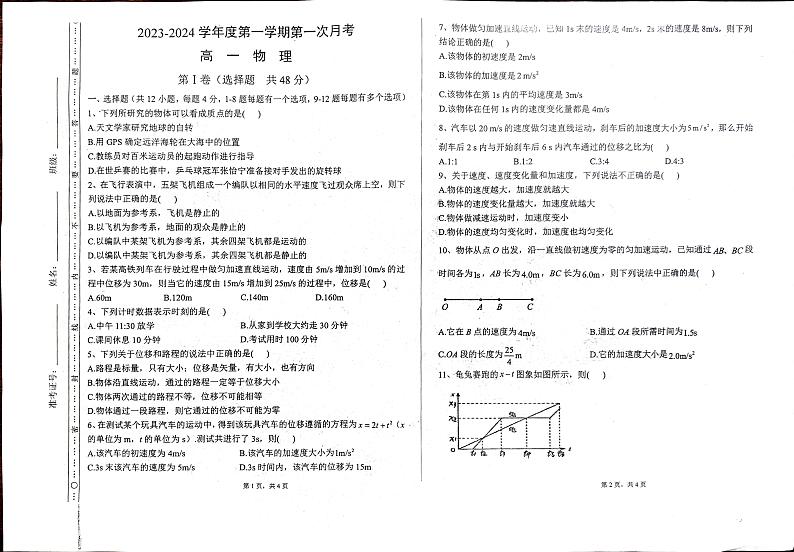 甘肃省庆阳市环县第一中学2023-2024学年高一上学期第一次月考物理试题01