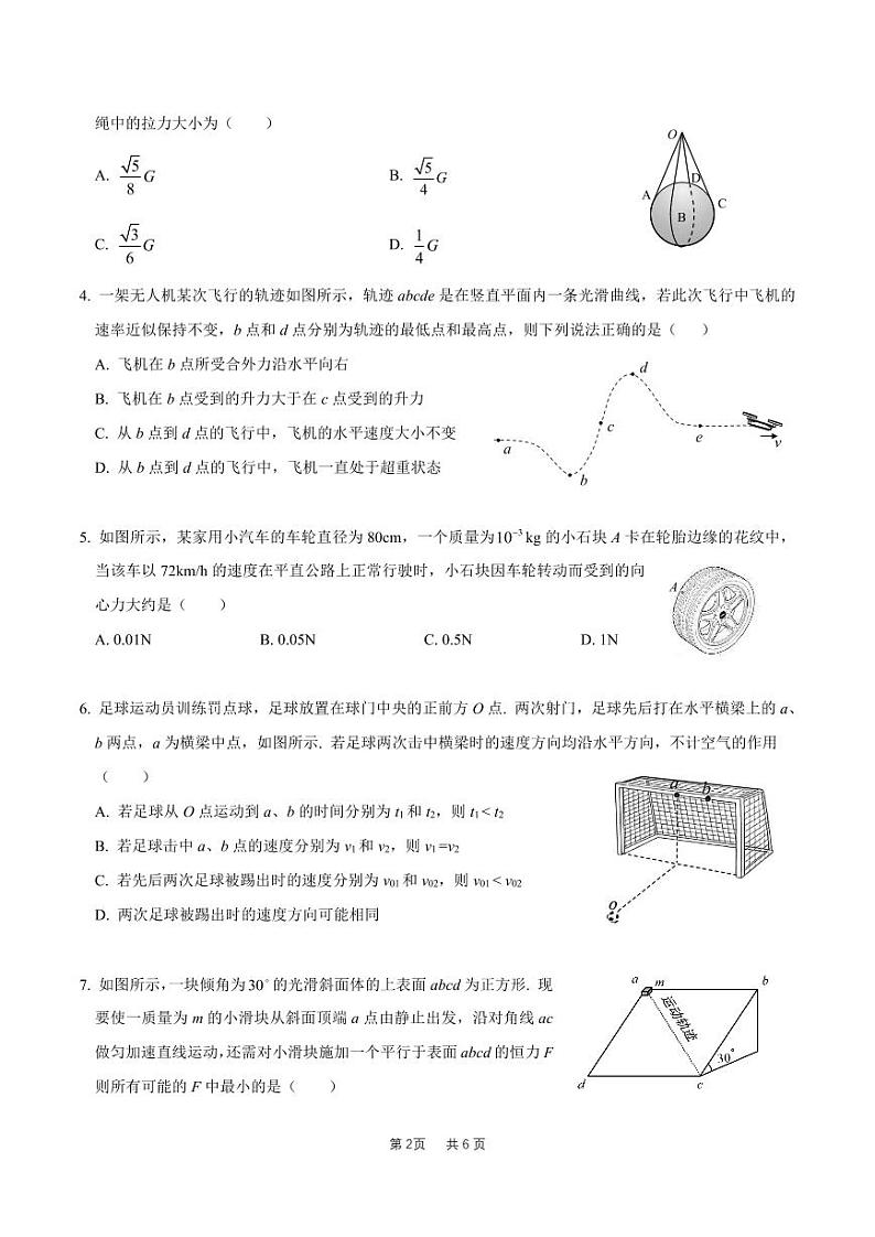 广东省六校2023-2024学年高三上学期第二次联考物理试卷02
