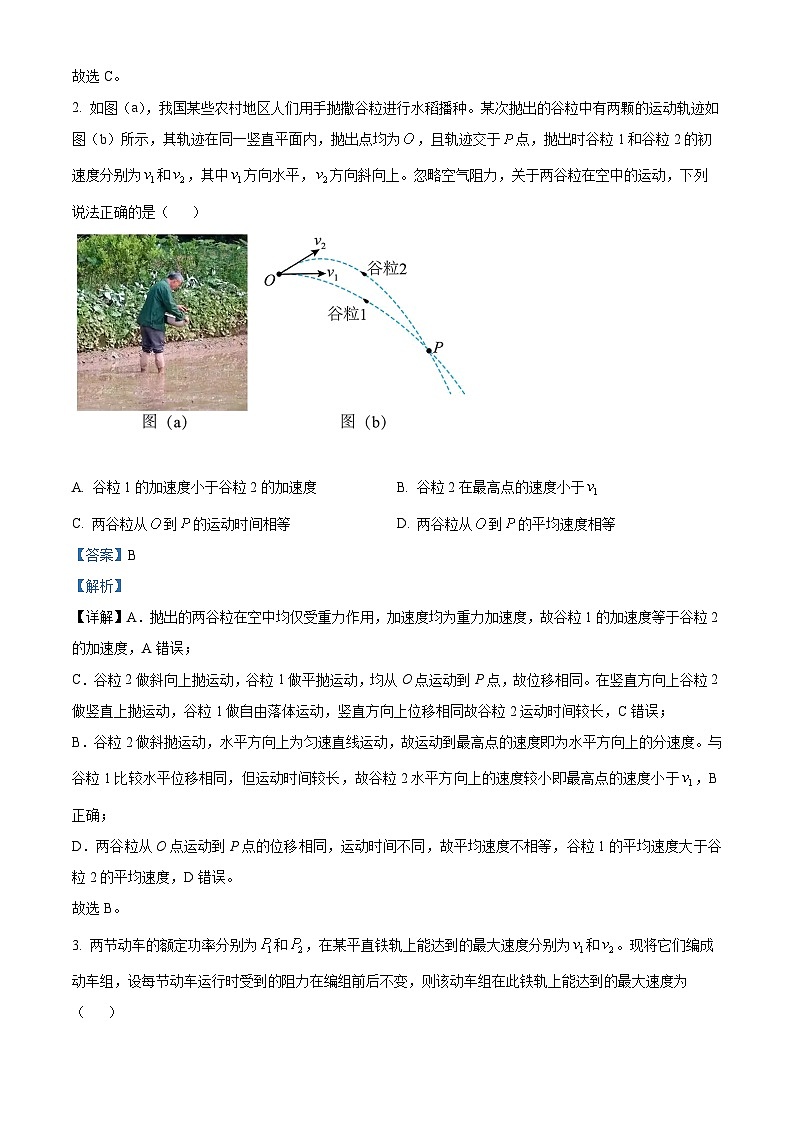 甘肃省白银市靖远县第四中学2023-2024学年高三物理上学期9月月考试题（Word版附解析）第2页