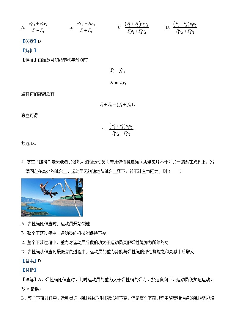 甘肃省白银市靖远县第四中学2023-2024学年高三物理上学期9月月考试题（Word版附解析）第3页