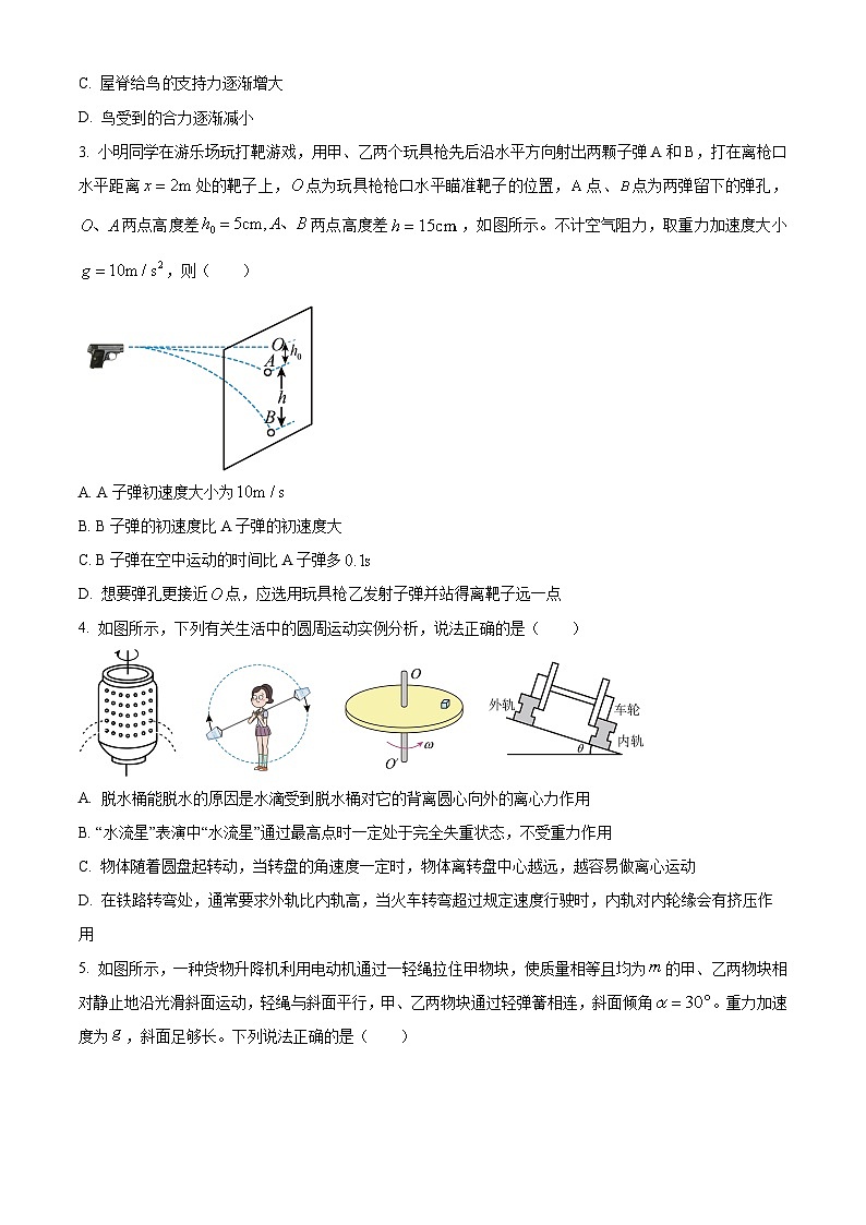 重庆市巴蜀中学校2023-2024学年高三上学期9月月考物理试题  Word版无答案第2页