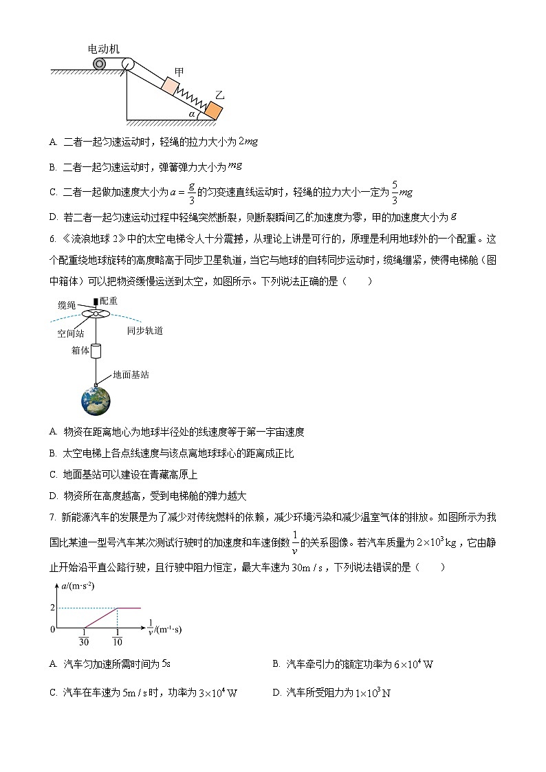 重庆市巴蜀中学校2023-2024学年高三上学期9月月考物理试题  Word版无答案第3页