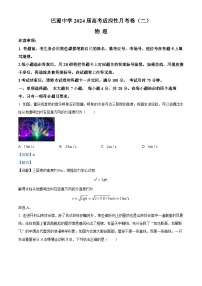 2023-2024学年重庆市巴蜀中学高三上学期9月月考物理试题（解析版）