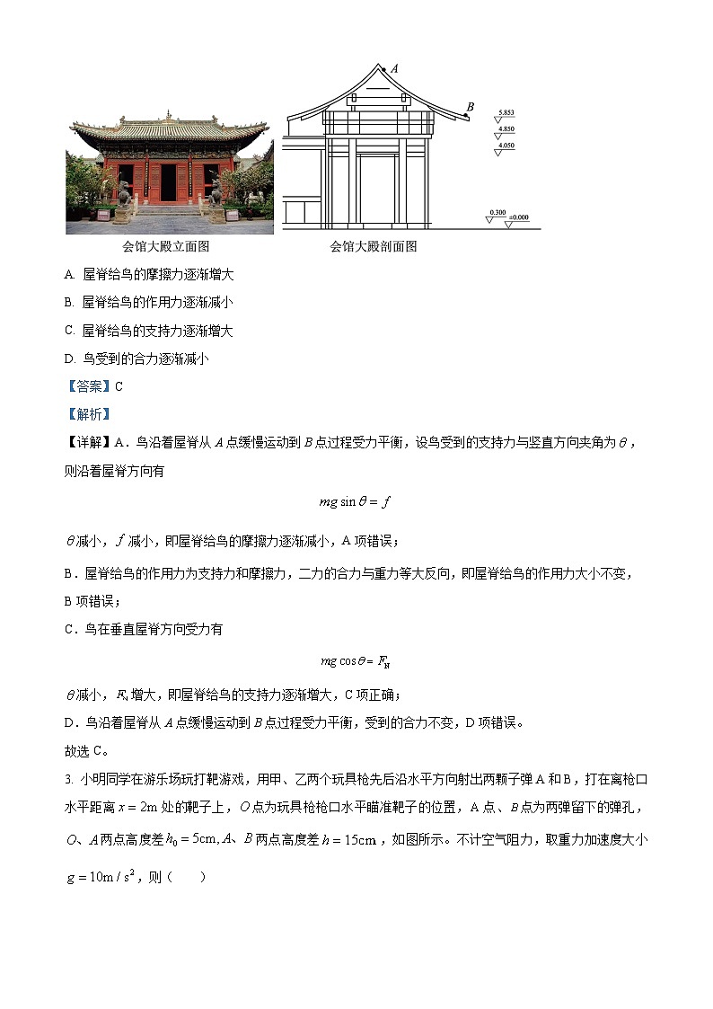 重庆市巴蜀中学校2023-2024学年高三上学期9月月考物理试题  Word版含解析第2页