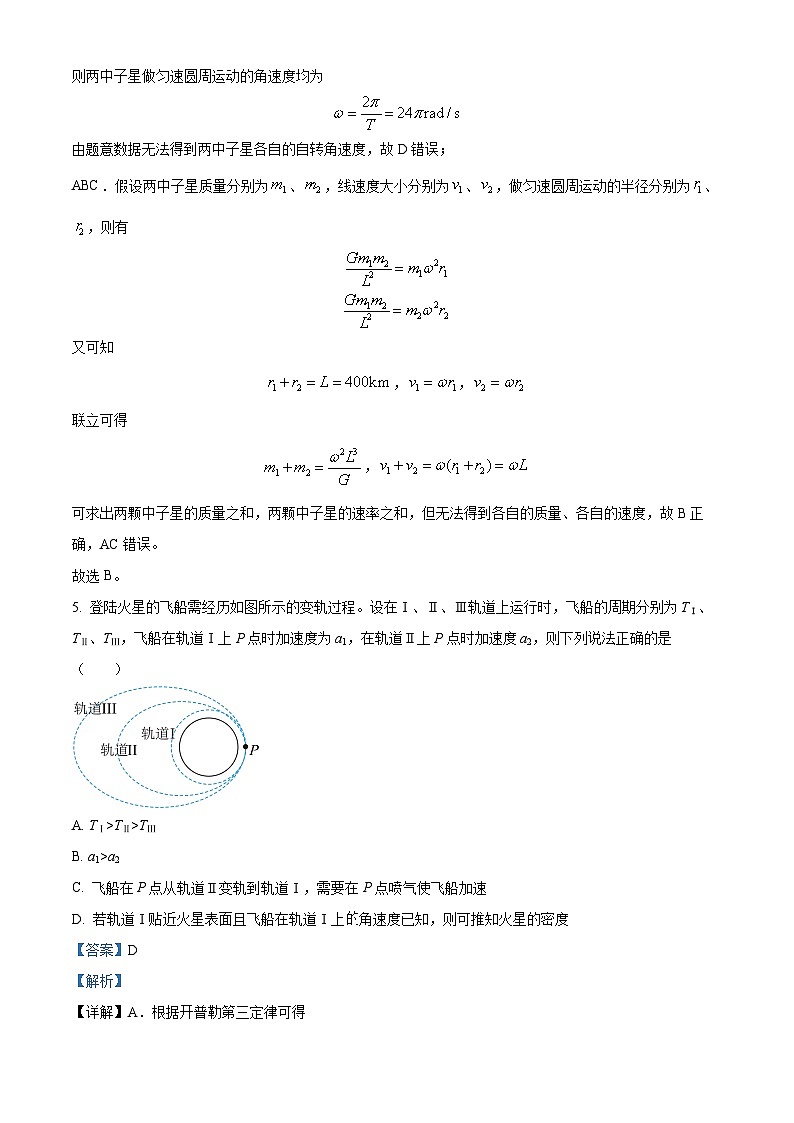 重庆市第一中学2023-2024学年高三上学期开学考试物理试题  Word版含解析第3页