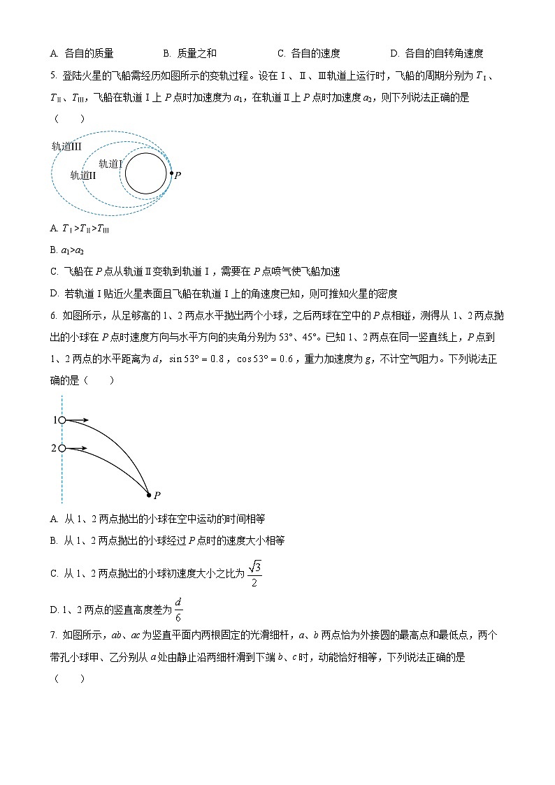 重庆市第一中学2023-2024学年高三上学期开学考试物理试题  Word版无答案第2页